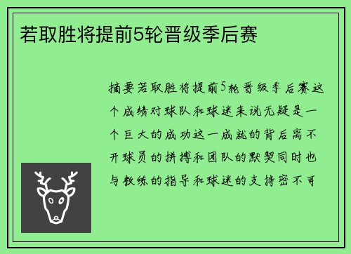 若取胜将提前5轮晋级季后赛